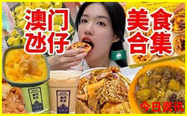 澳门2天一夜旅游攻略